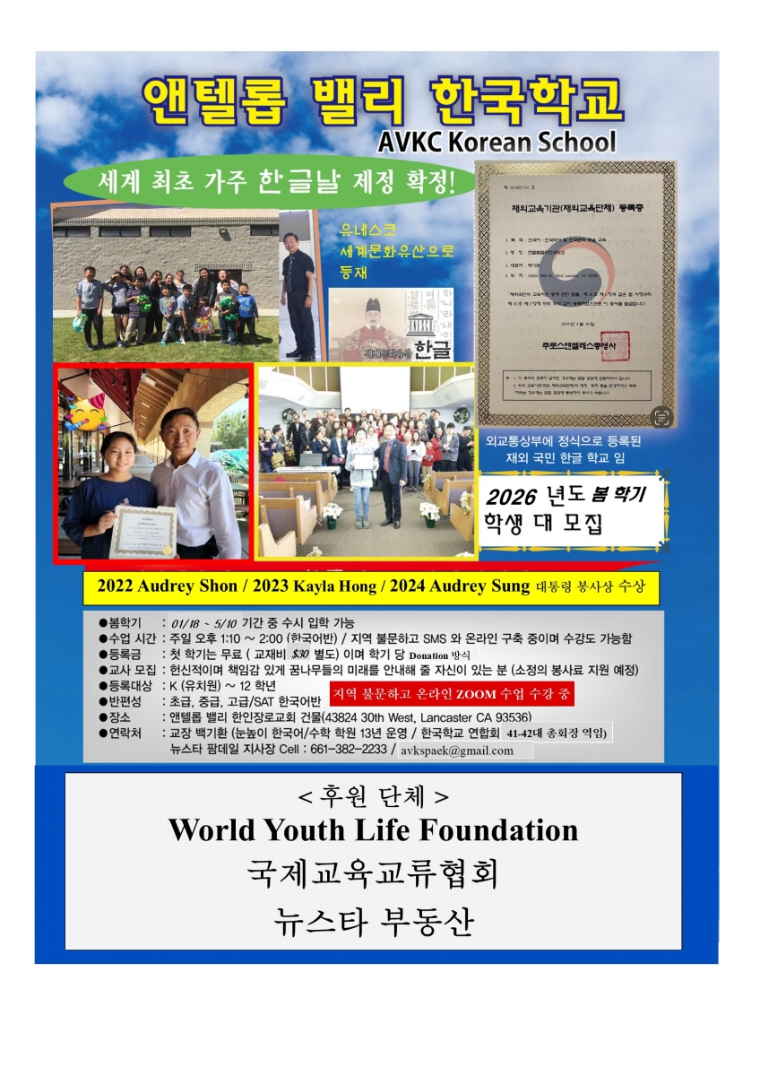 AVBaptist Korean School Advertisement Flyer18_[120825].jpg